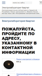 Mobile Screenshot of kvartal.dsud.ru
